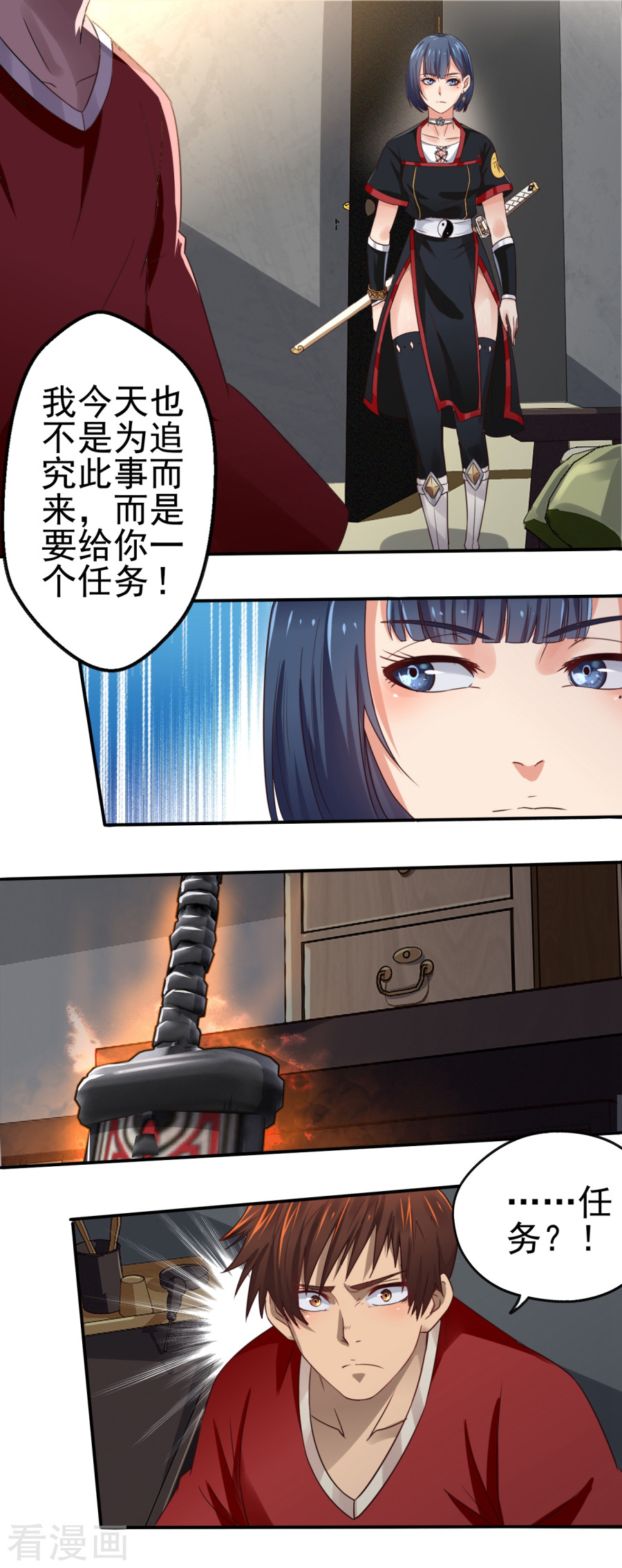 第12话任务-神剑符皇-二次元动漫（第9张）